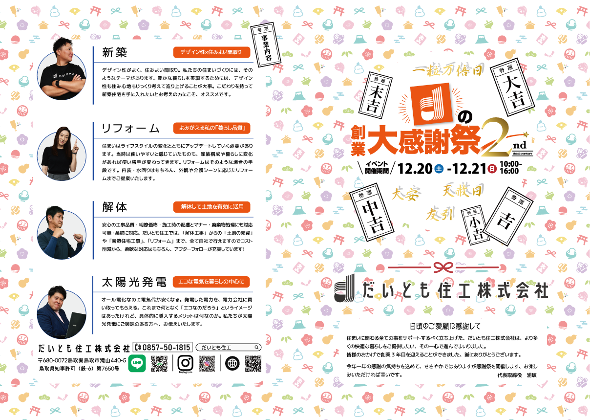 創業大感謝祭2ndのご案内